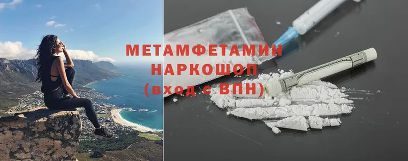 Первитин Methamphetamine  Туймазы 